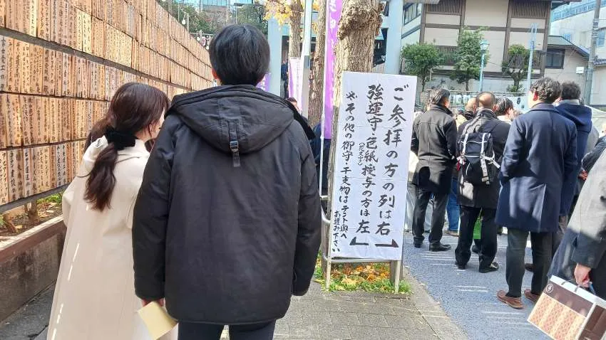 芝大神宮 強運御守