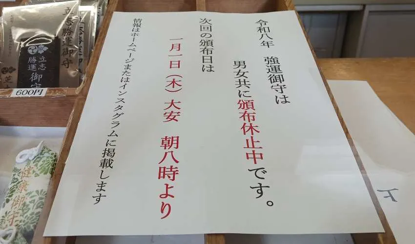 芝大神宮 強運御守 再開