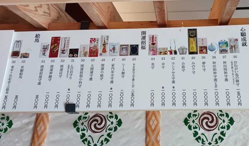 神田明神 お守り