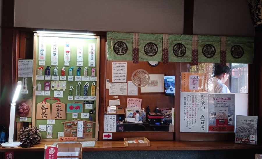 品川神社 社務所