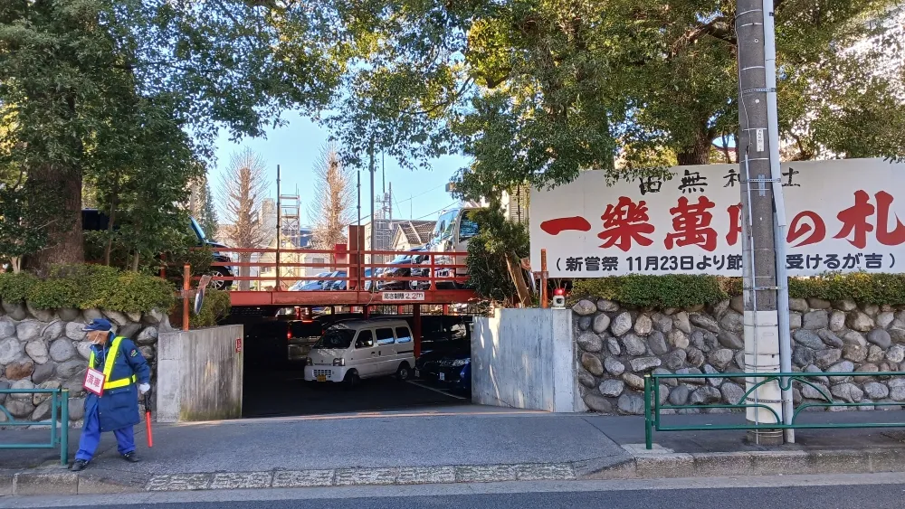 田無神社 駐車場