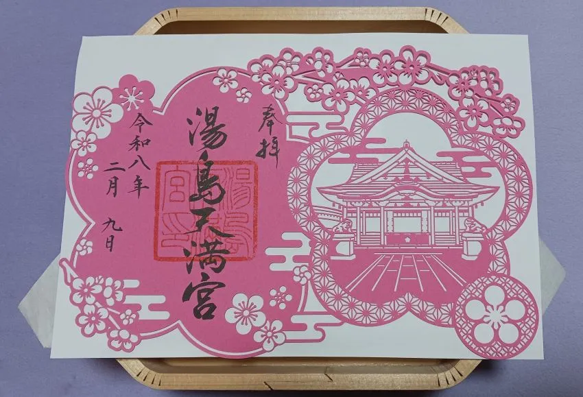 湯島天満宮 御朱印 梅まつり