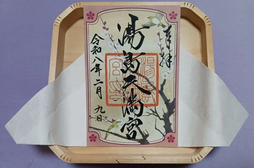 湯島天満宮 御朱印 梅まつり