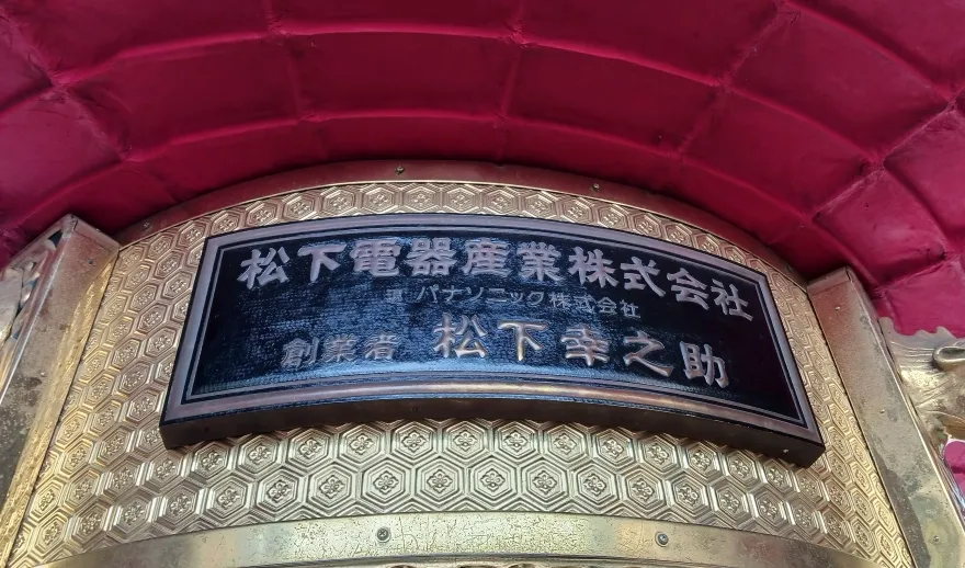 雷門 松下電器 松下幸之助