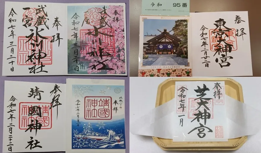 御朱印