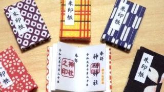 御朱印帳
