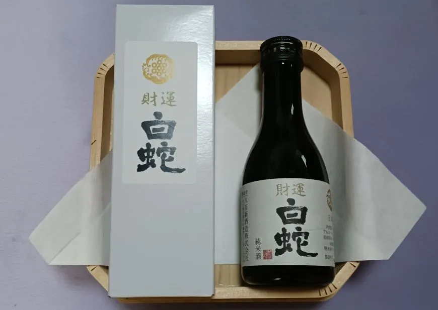 清酒 財運白蛇 