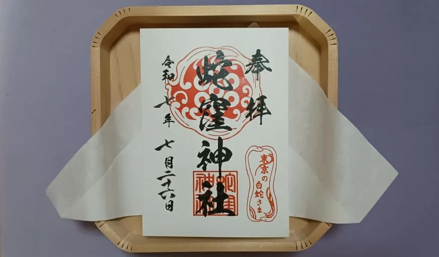 蛇窪神社 天照大御神