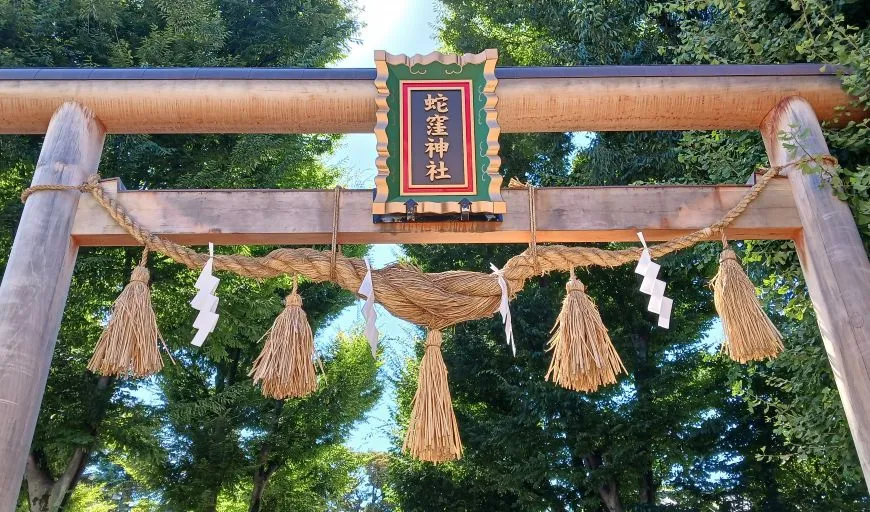 蛇窪神社 鳥居の扁額