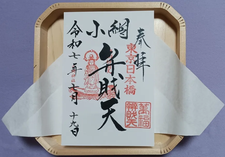 小網神社 弁財天 御衆院