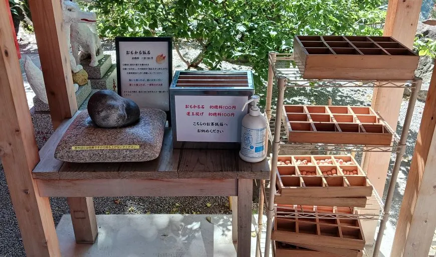 蛇窪神社 おもかる狐石 運玉投げ