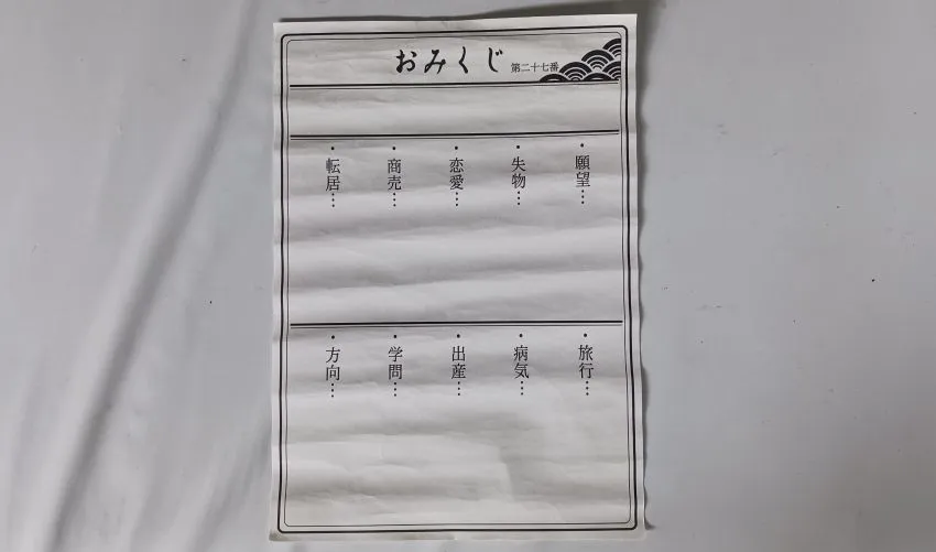秩父神社 水占いみくじ