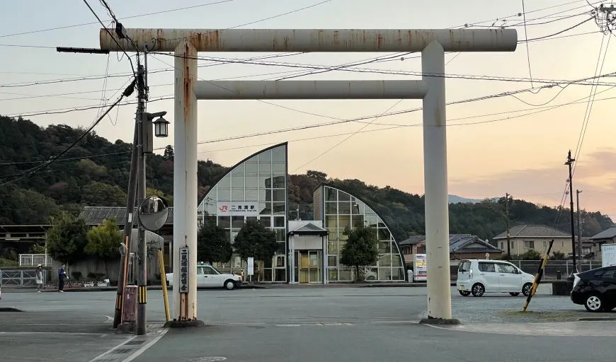 二見浦駅 鳥居