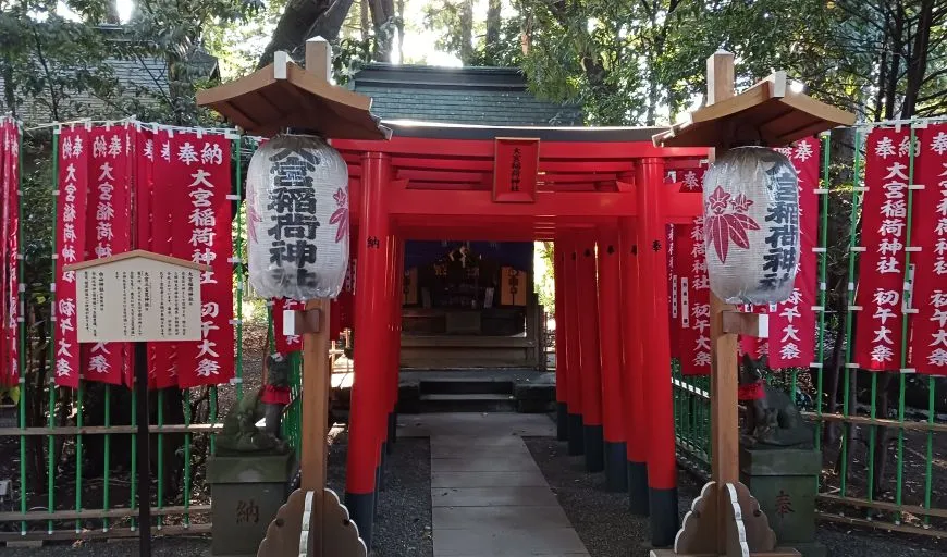 大宮稲荷神社 大宮稲荷神社