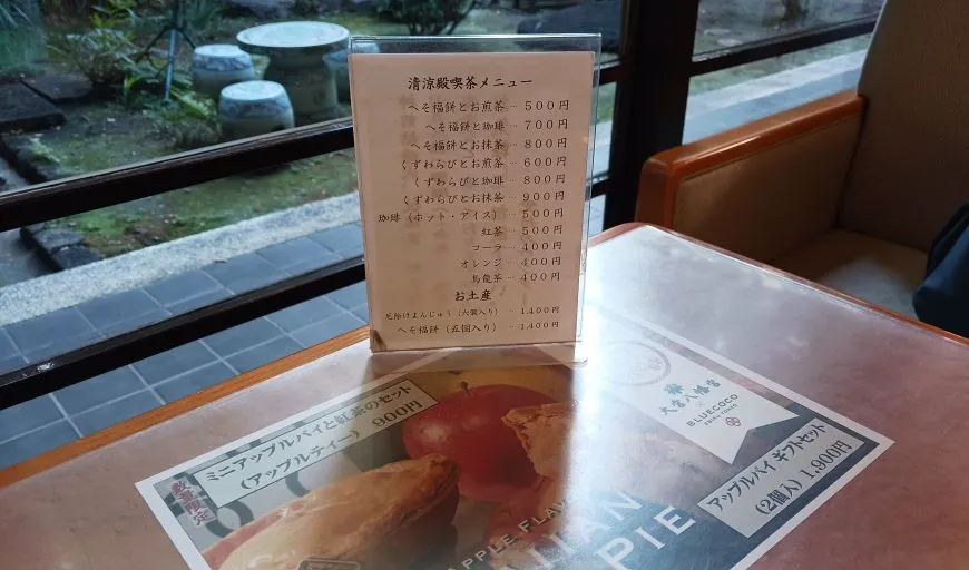 大宮八幡宮 清涼殿 喫茶メニュー