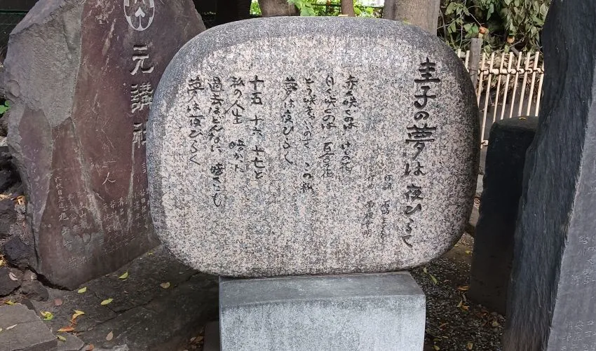 花園神社 芸能浅間神社 藤圭子 歌碑