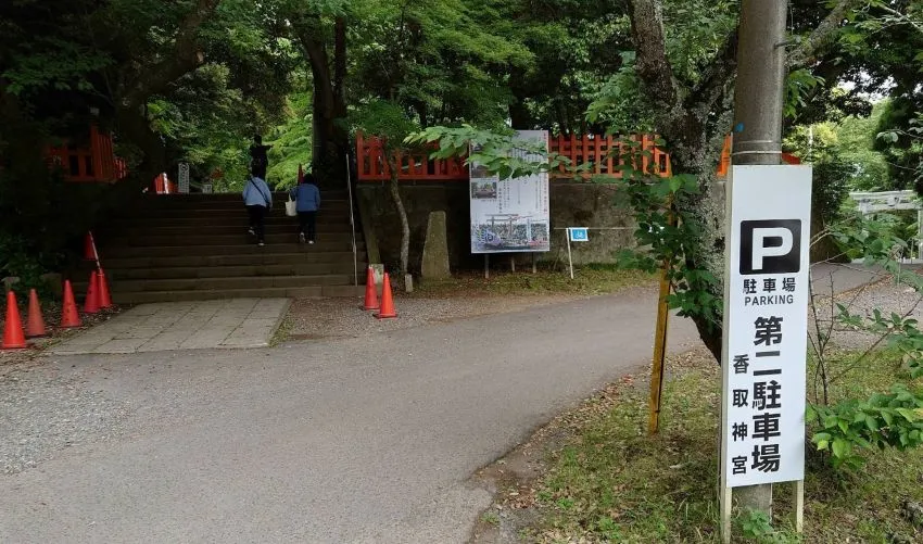 香取神宮 第二駐車場