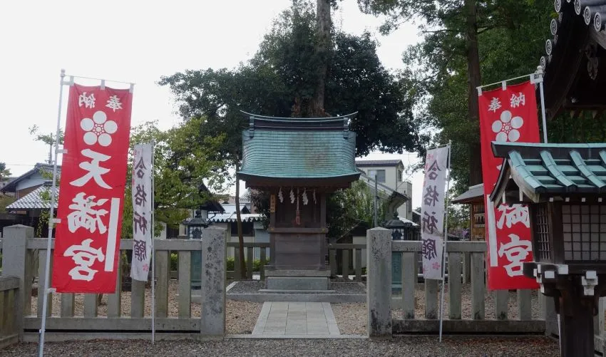 多賀大社 天満神社