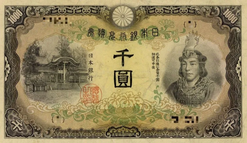 日本武尊 千円札