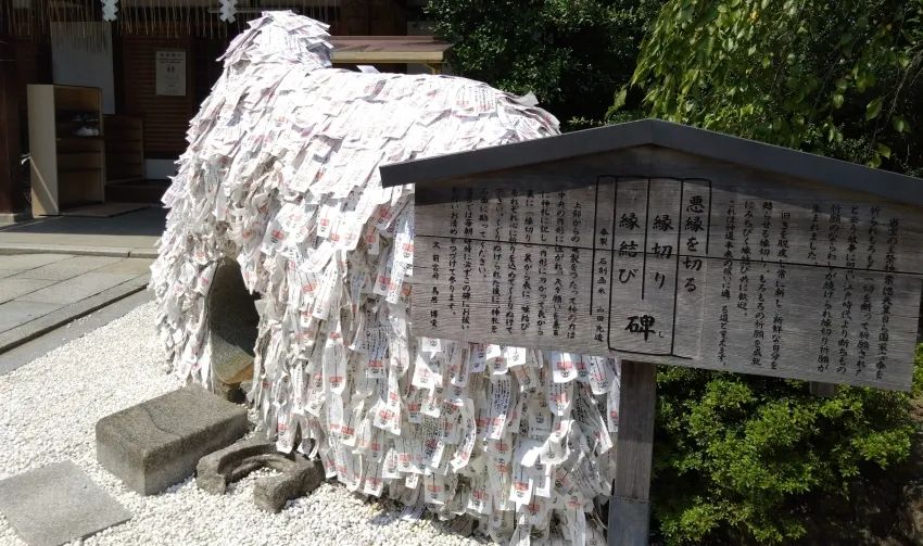 安井金比羅宮　縁起り・縁結び碑