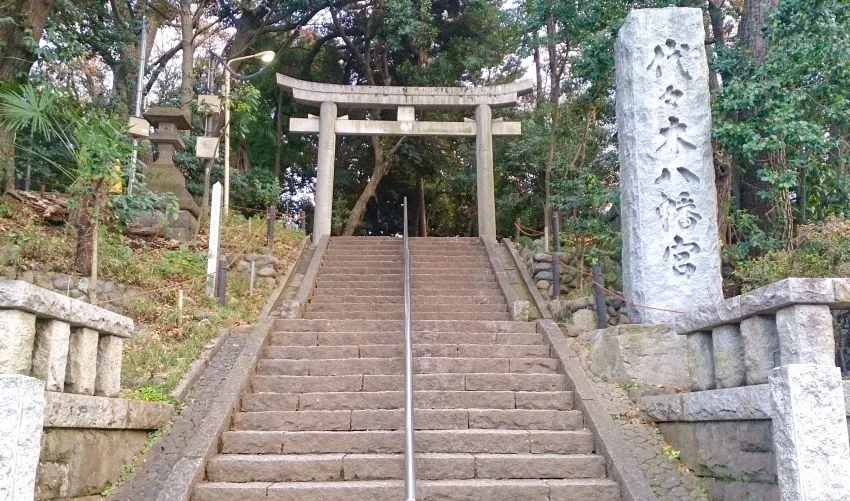 代々木八幡宮 社号標 一の鳥居