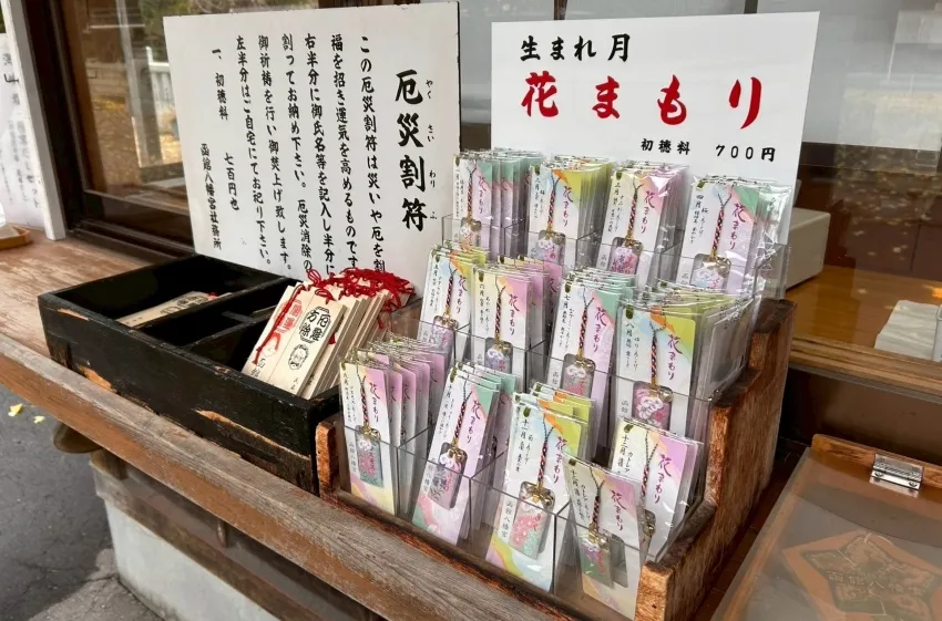 函館八幡宮 花まもり