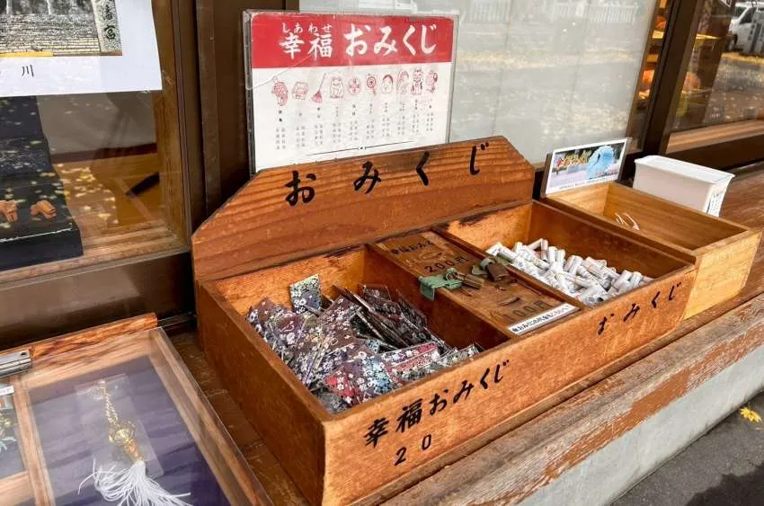 函館八幡宮 幸福みくじ