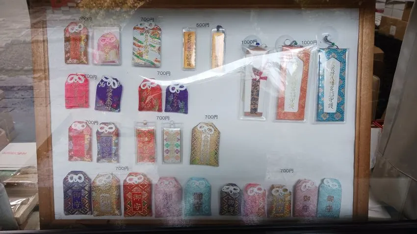 武蔵野八幡宮 お守り