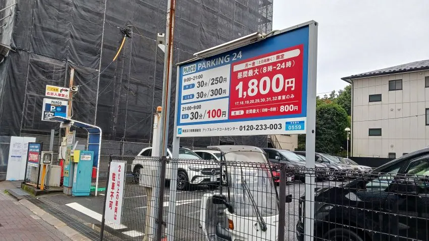 武蔵野八幡宮 有料駐車場