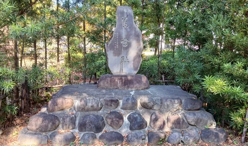 立川 諏訪神社 舊宮趾