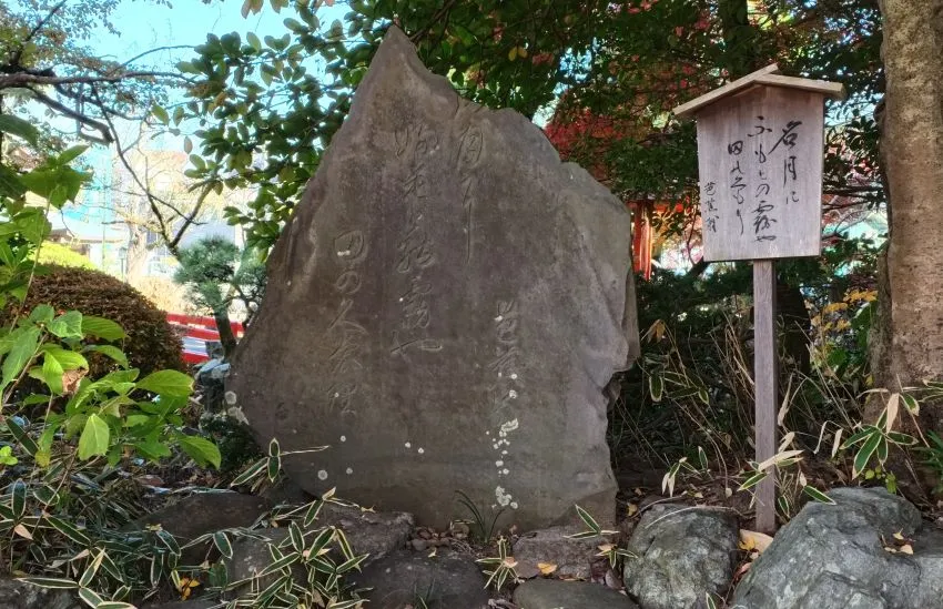 高幡不動尊 松尾芭蕉の句碑