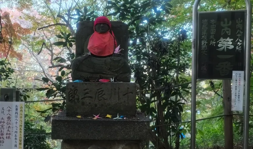 高幡不動尊 山内八十八ケ所