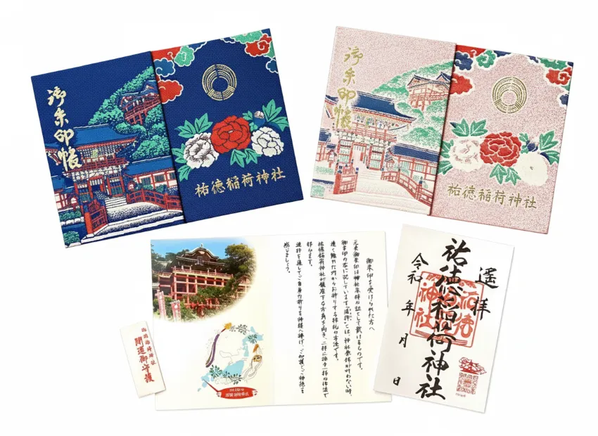 祐徳稲荷神社 御朱印 御朱印帳