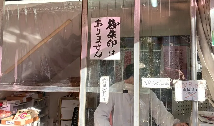 皆中稲荷神社 御朱印