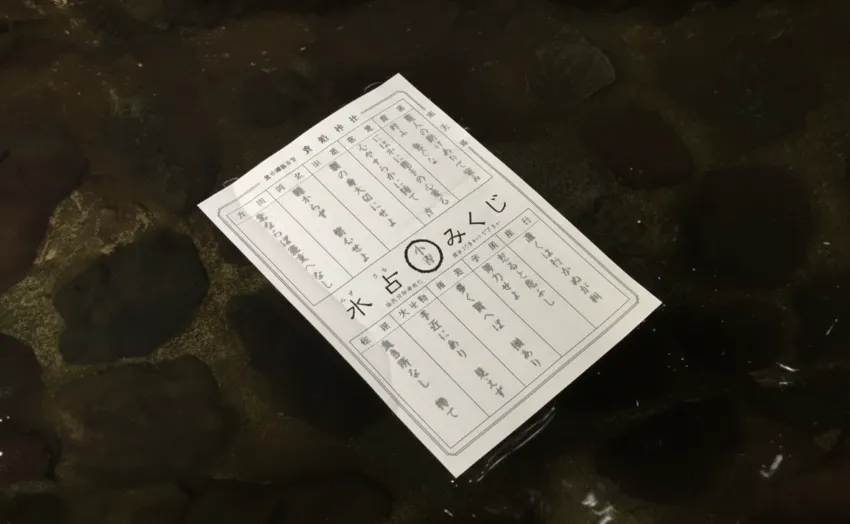 貴船神社 水占みくじ