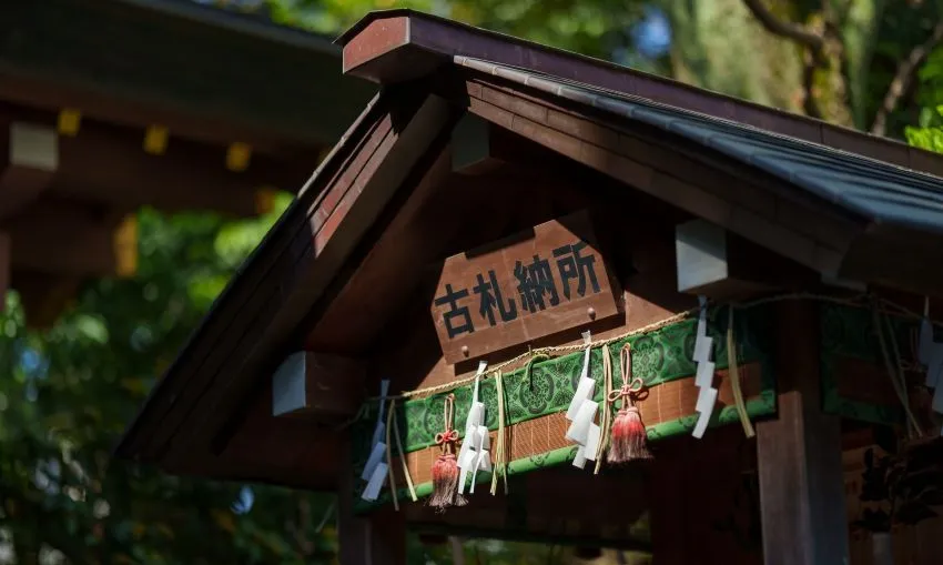 神社 古札納所