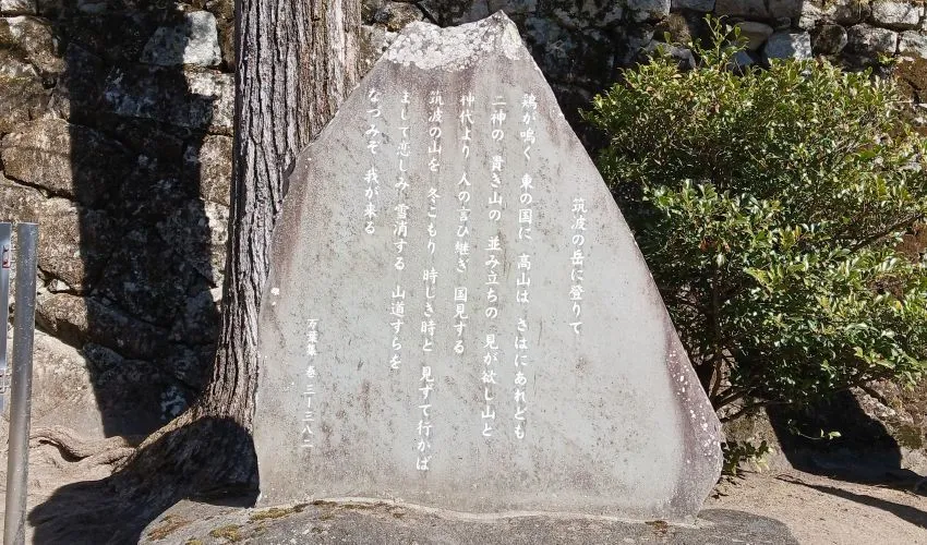 筑波山神社 万葉歌碑