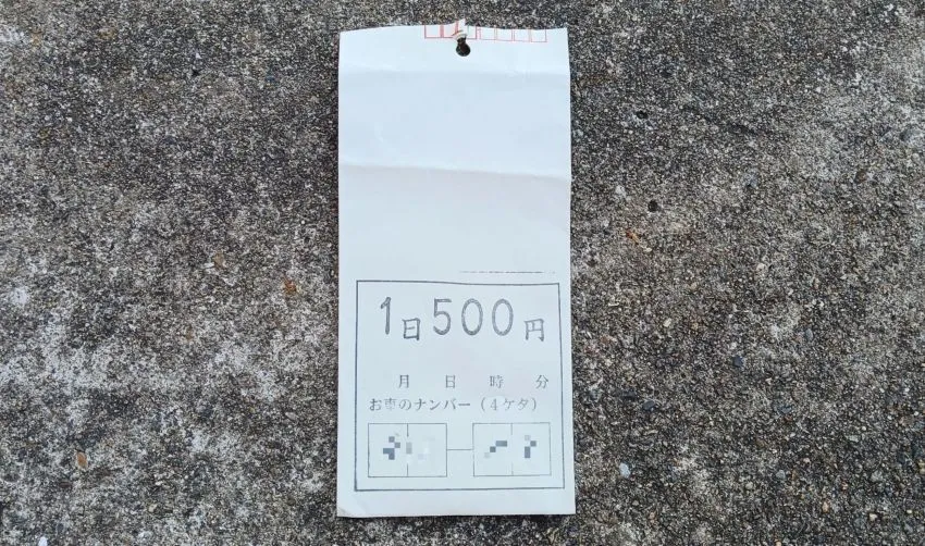 筑波山神社 駐車料金