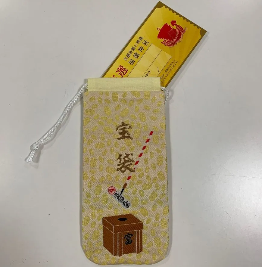 福徳神社 宝袋
