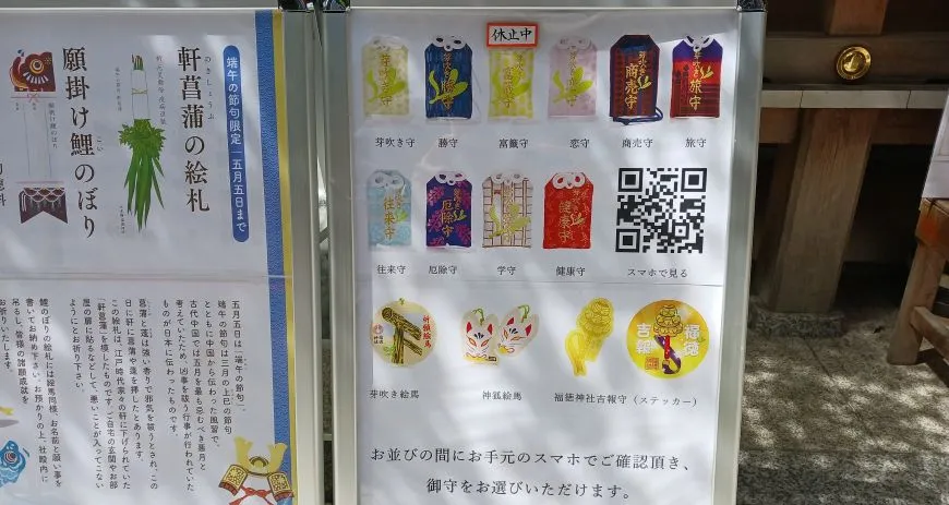 福徳神社 お守り