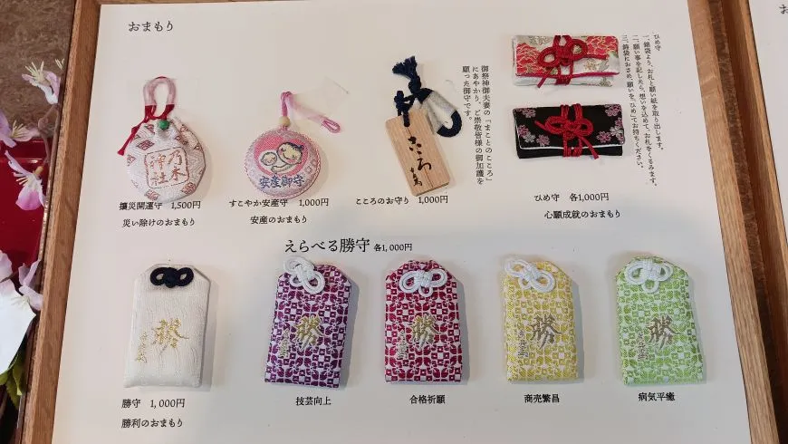 乃木神社 勝ち守り