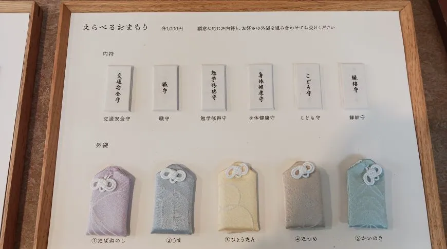 乃木神社 えらべるお守り