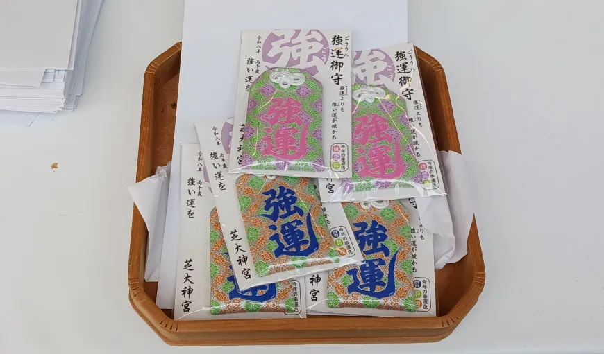芝大神宮 強運守り