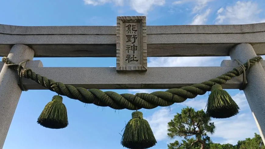 府中熊野神社 扁額 注連縄