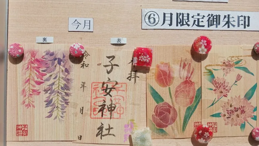 子安神社 月限定御朱印 木製