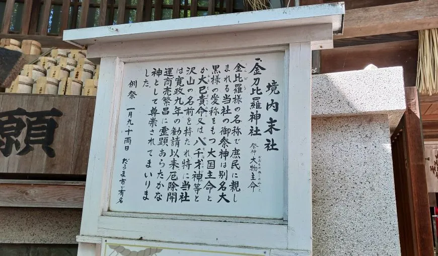 子安神社 金刀比羅神社