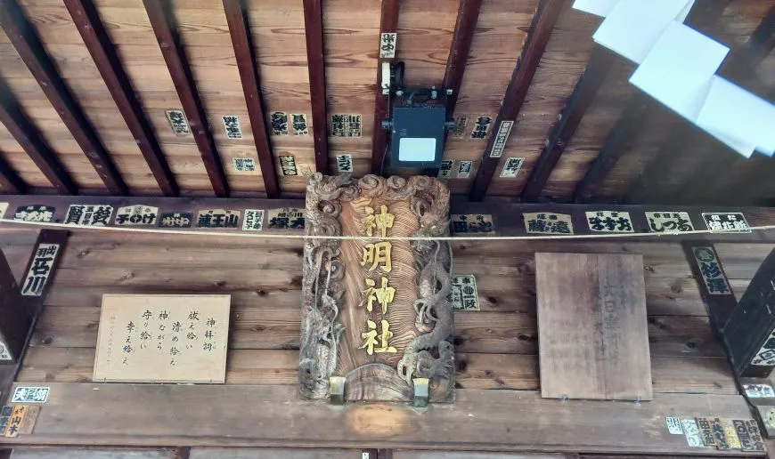 落川神明神社 扁額