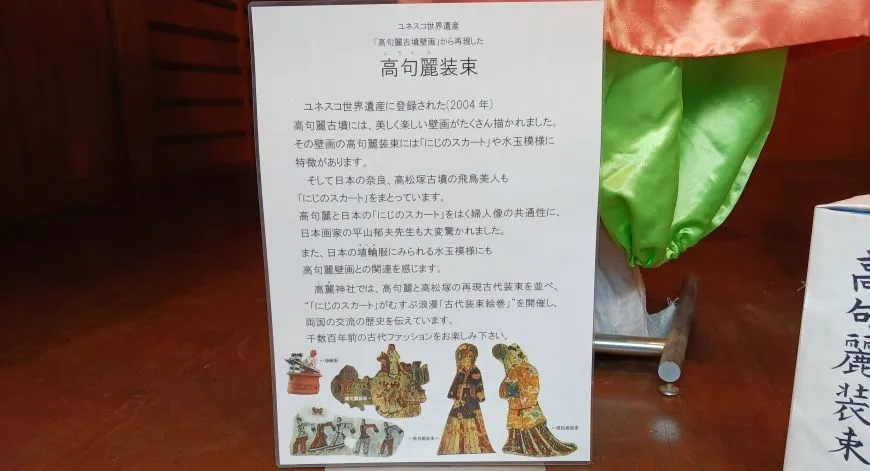 高麗神社 高句麗装束