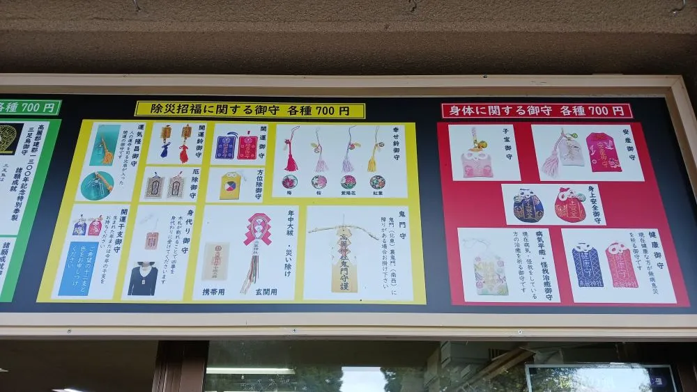 高麗神社 お守り