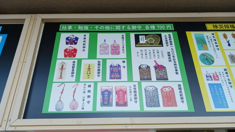 高麗神社 お守り